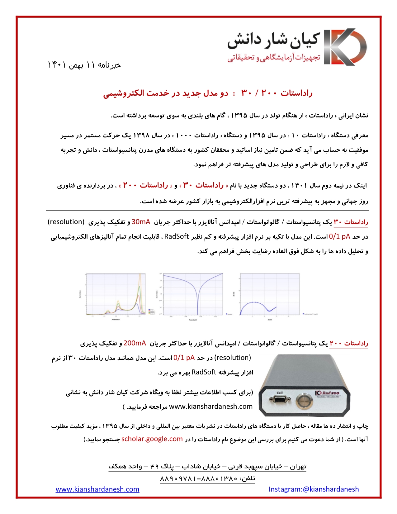 راداستات 200 - 30   دو مدل جدید در خدمت الکتروشیمی